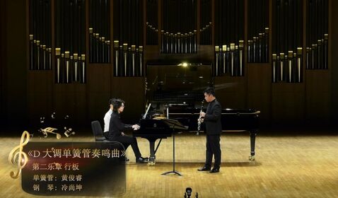 《D 大调单簧管奏鸣曲-第 ...